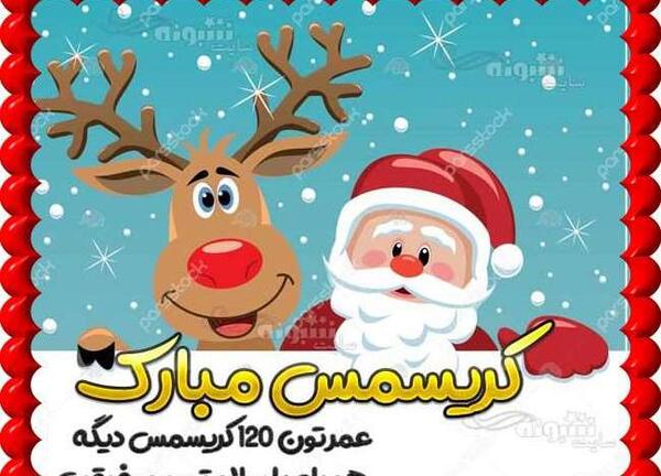 عکس نوشته بابا نوئل