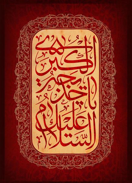 عکس یا خدیجه