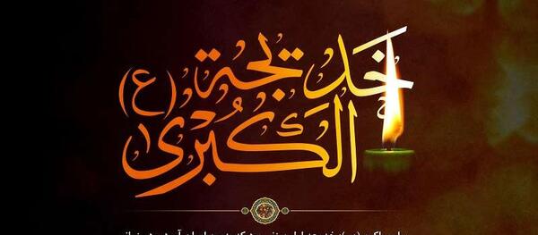 عکس یا خدیجه