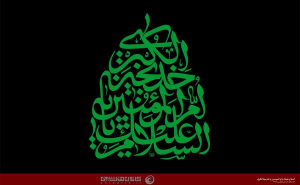 عکس یا خدیجه