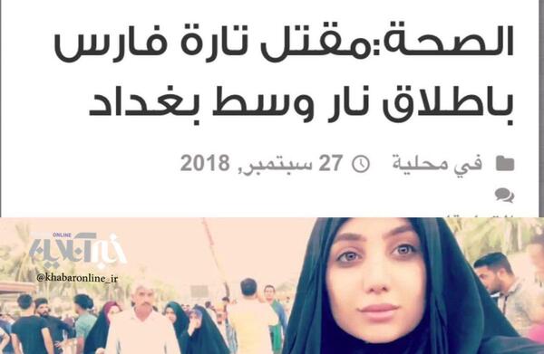 عکس تارا شاخ اینستا
