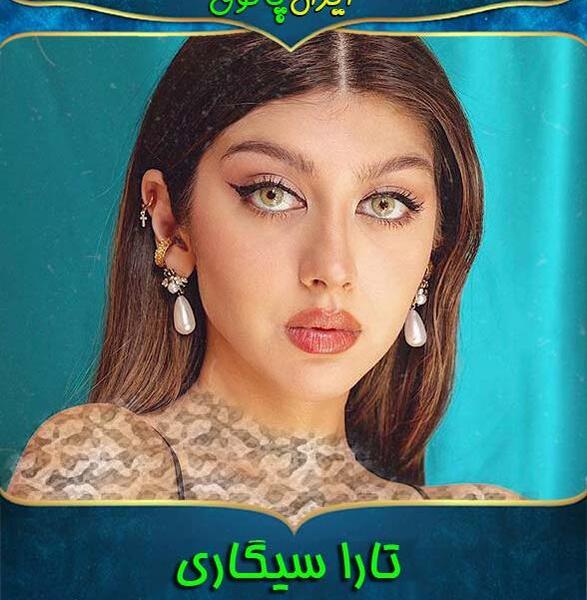 عکس تارا شاخ اینستا