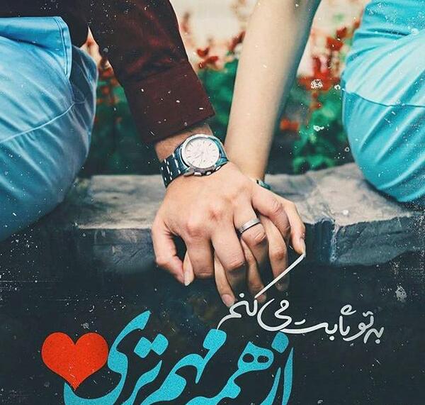 عکس پروفایل عاشقانه با متن خاص
