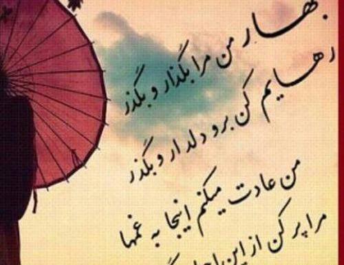 عکس نوشته بهار اومد