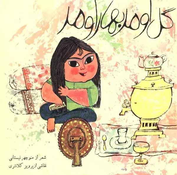 عکس نوشته بهار اومد