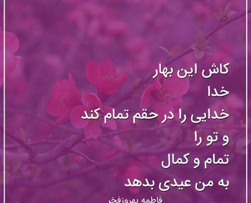 عکس نوشته بهار اومد