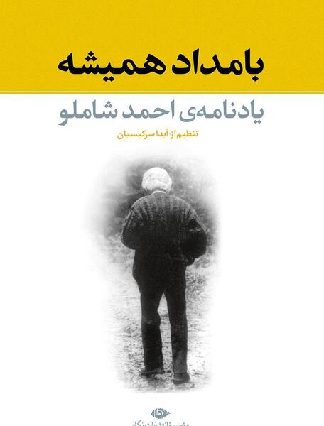 عکس نوشته های ناب احمد شاملو