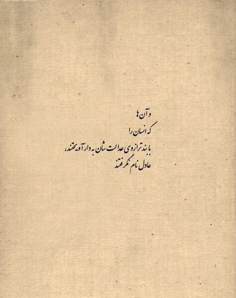 عکس نوشته های ناب احمد شاملو