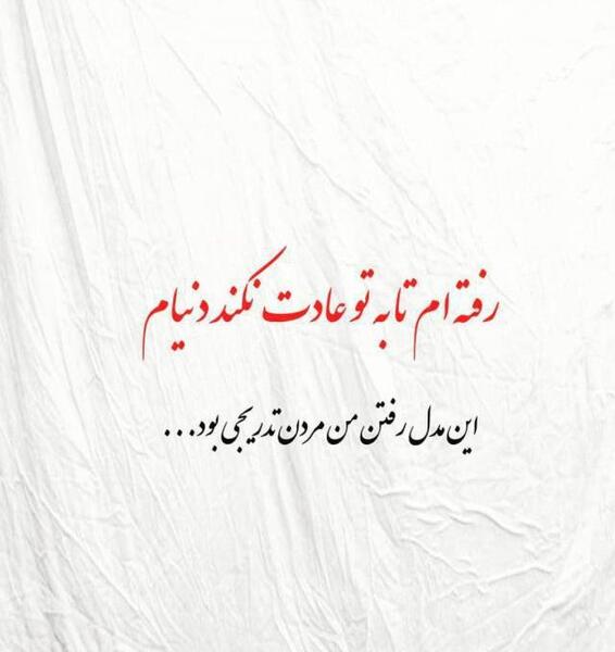 عکس عشقم رفته