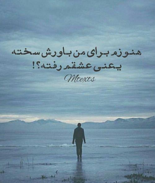 عکس عشقم رفته