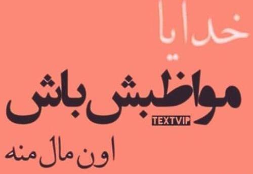 عکس عشقم رفته