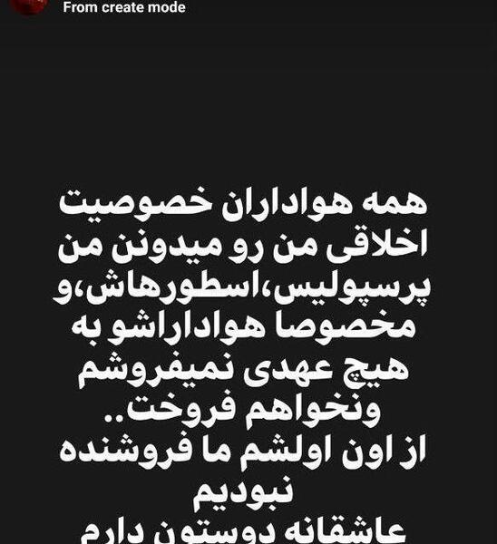 عکس تتلو پرسپولیسی