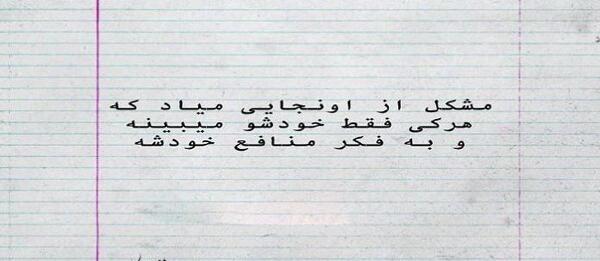عکس نوشته رفیق منفعت طلب