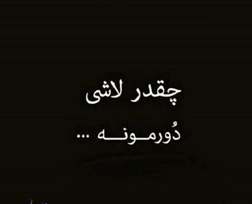 عکس نوشته رفیق منفعت طلب