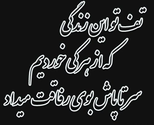 عکس نوشته رفیق منفعت طلب
