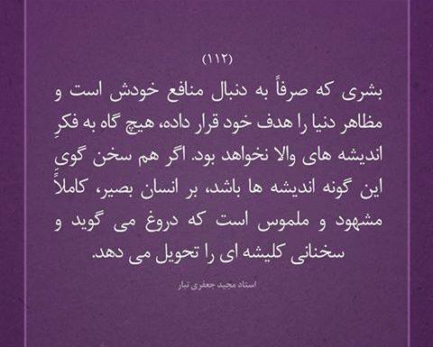 عکس نوشته رفیق منفعت طلب