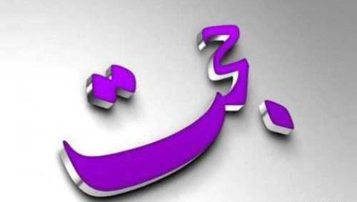 عکس نوشته عاشقانه حجت