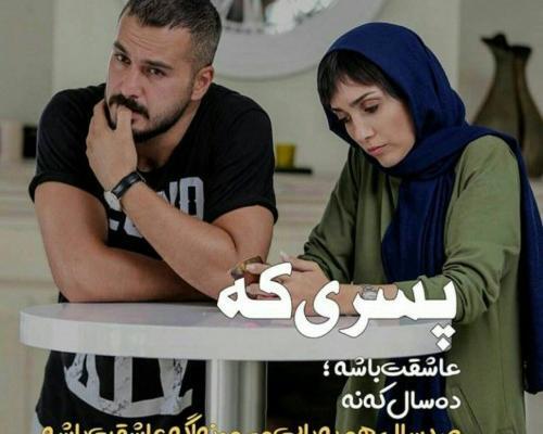 عکس عشقم طوری پات میمونم