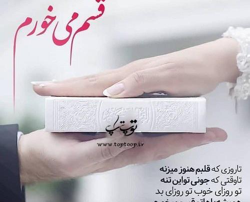 عکس عشقم طوری پات میمونم