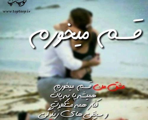 عکس عشقم طوری پات میمونم