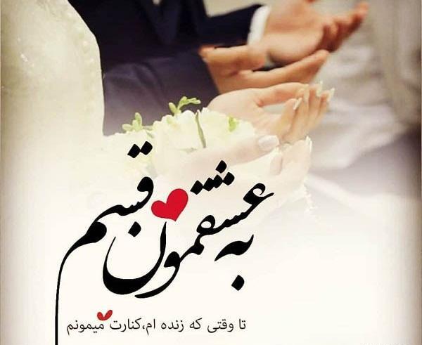 عکس عشقم طوری پات میمونم