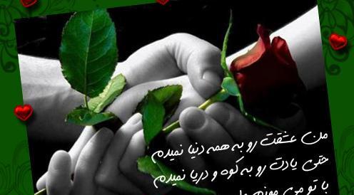 عکس عشقم طوری پات میمونم