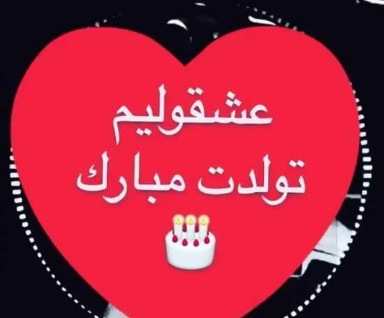 عکس تولدت مبارک
