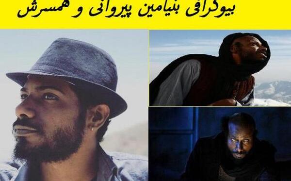 عکس بنیامین پیروانی