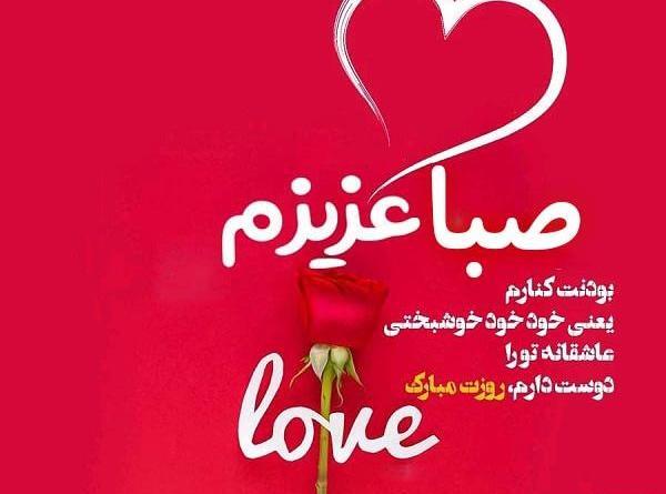 کلیپ عکس نوشته صبا