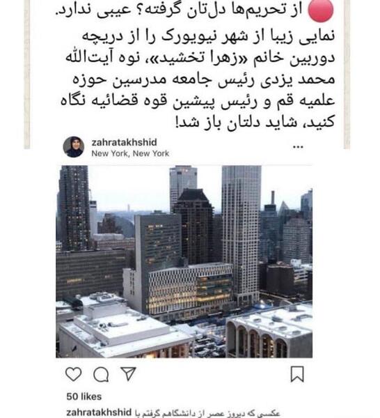 عکس زهرا تخشید در نیویورک