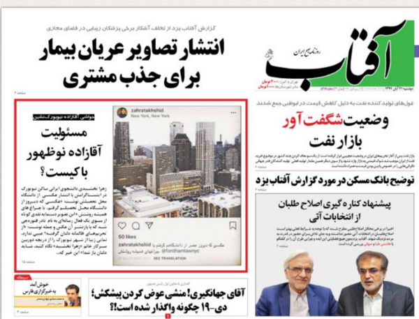 عکس زهرا تخشید در نیویورک
