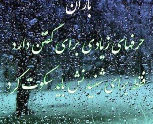 عکس نوشته باران بهاری