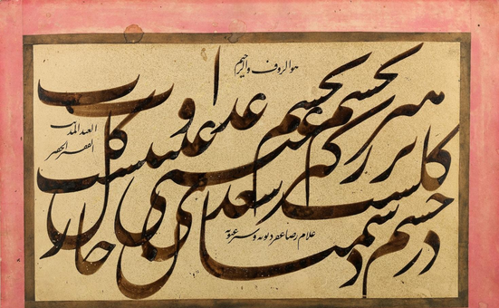 عکس نوشته نستعلیق زیبا