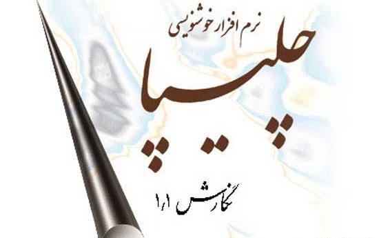 عکس نوشته نستعلیق زیبا