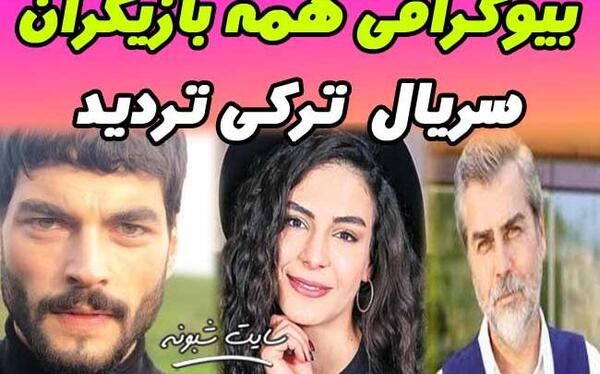 عکس زینب در سریال تردید