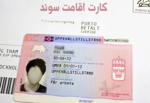 عکس پاسپورت سوئد