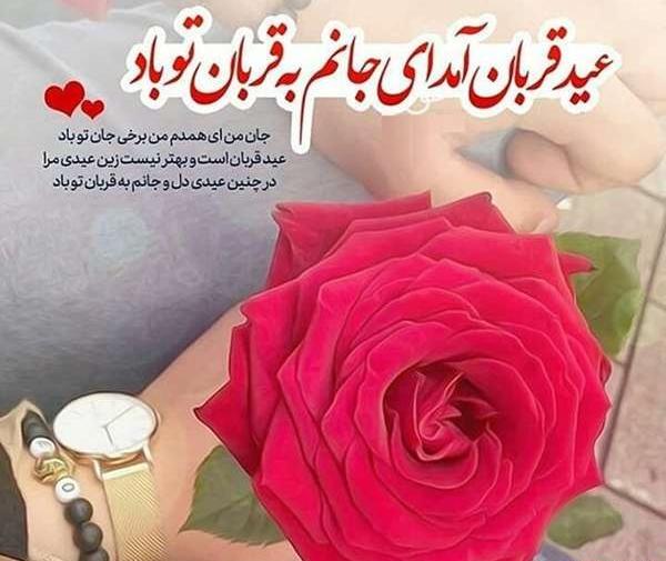 عکس نوشته شعر عید قربان