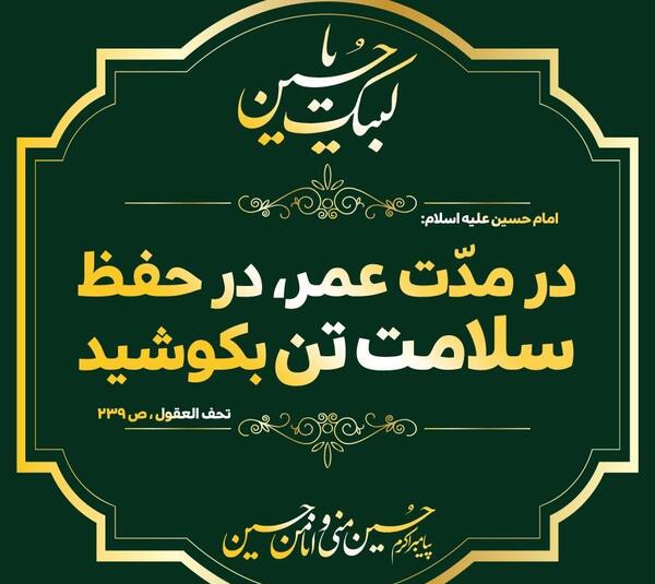 عکس نوشته حدیث سلامتی