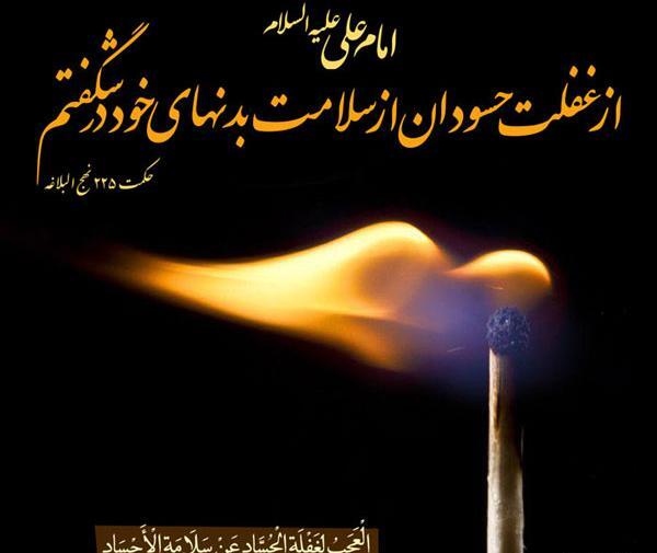 عکس نوشته حدیث سلامتی