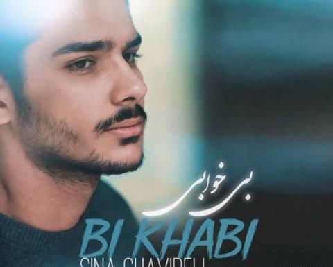 عکس سینا قویدل