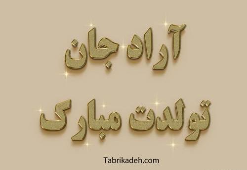 عکس نوشته آزاد شدم خوشحالم ننه