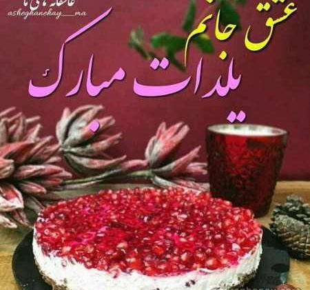 عکس نوشته امیرحسین جان یلدات مبارک