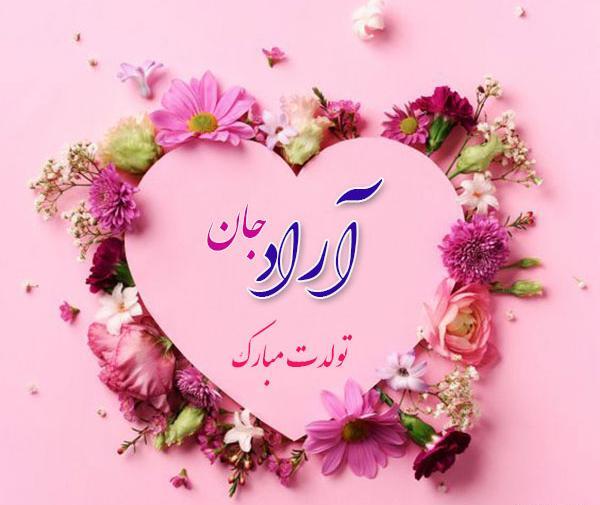 عکس نوشته آراد جان
