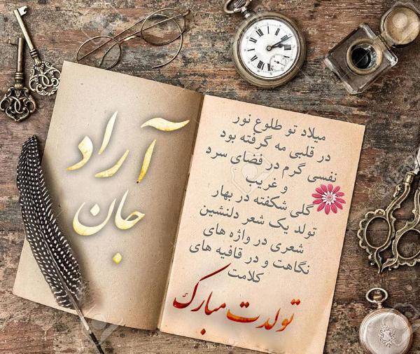 عکس نوشته آراد جان