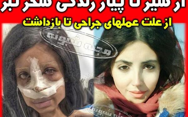 عکس دوست پسر سحر تبر