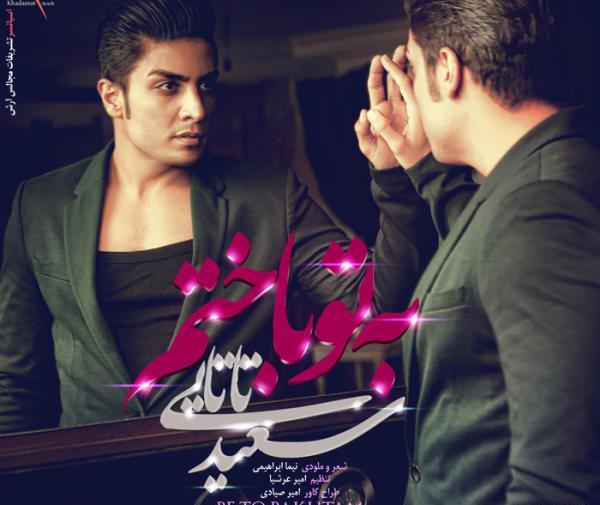 عکس سعید صیادی