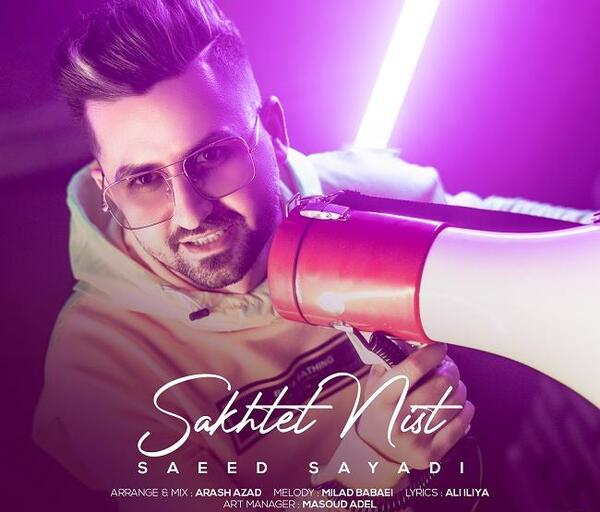 عکس سعید صیادی