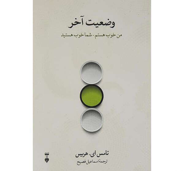عکس کتاب وضعیت آخر