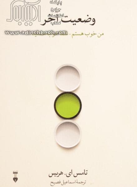 عکس کتاب وضعیت آخر