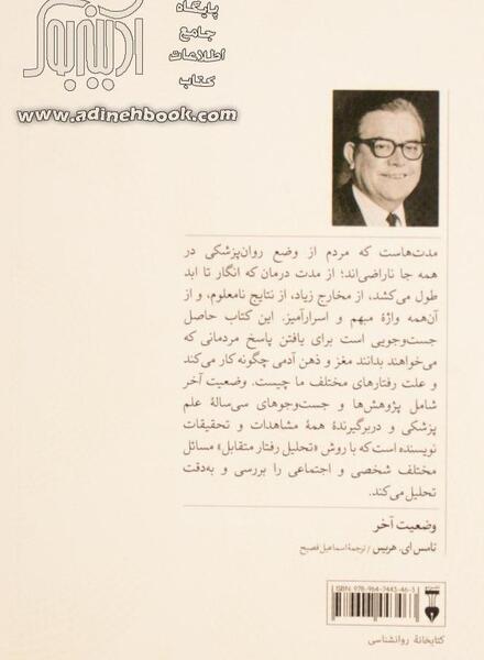 عکس کتاب وضعیت آخر